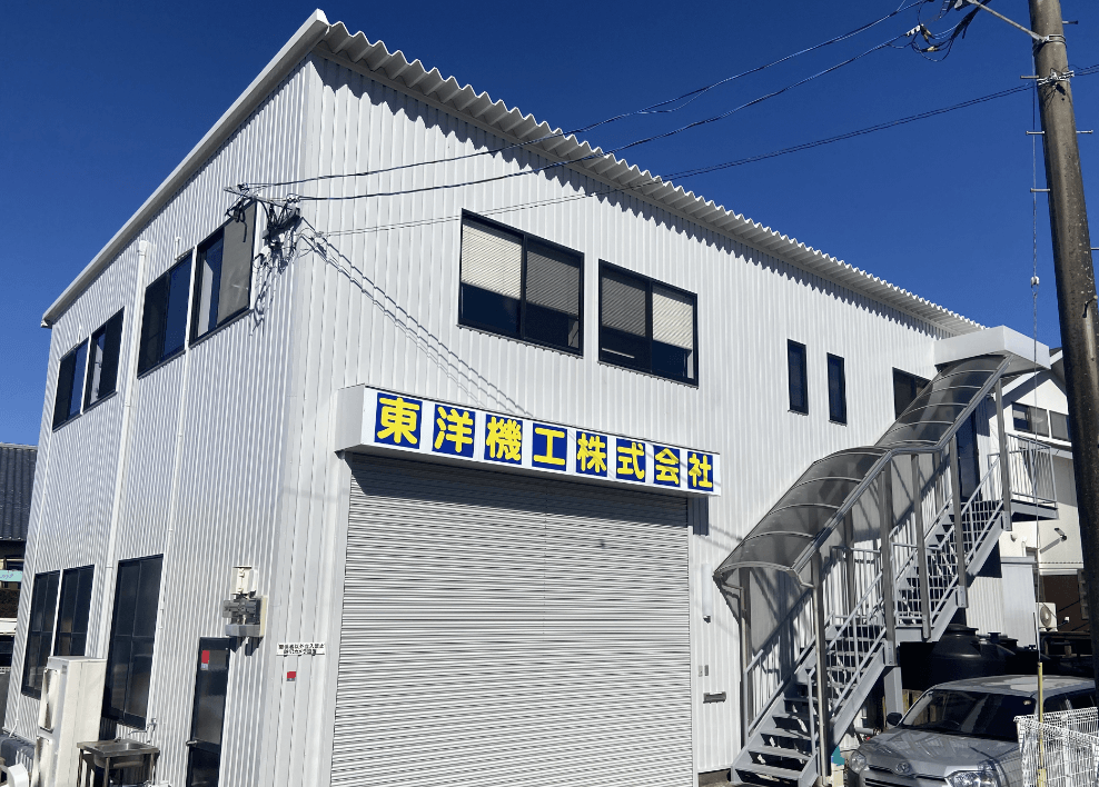 東洋機工株式会社の外観